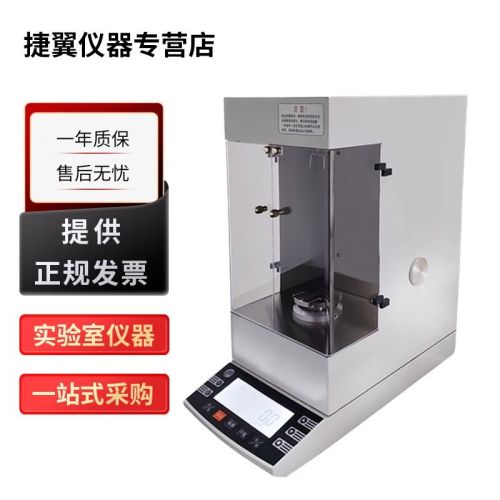 上海衡平BZY系列实验室全自动液体表面张力仪界面张力计 BZY-1液体表面/界面张力仪