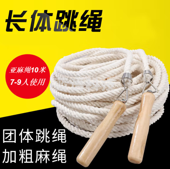 翔威 跳绳 团体多人跳绳10米长绳集体长跳绳团体多人长绳成人多人摇绳学生健身训练比赛大绳子【20个装】