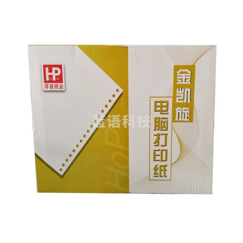 电脑打印纸 金凯旋 241-2 整张 彩 撕边 1000页