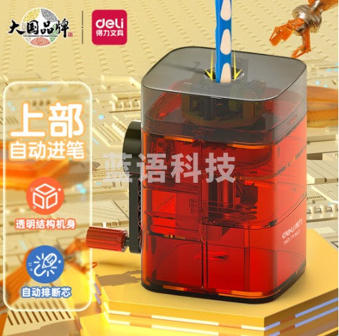 得力71162 自动进笔卷笔刀 竖式进笔削笔机(透明红)(个)
