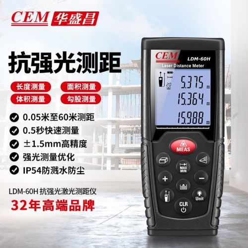 华盛昌（CEM）LDM-60H 激光测距仪 手持式电子尺 红外线量房仪升级版抗强光60米