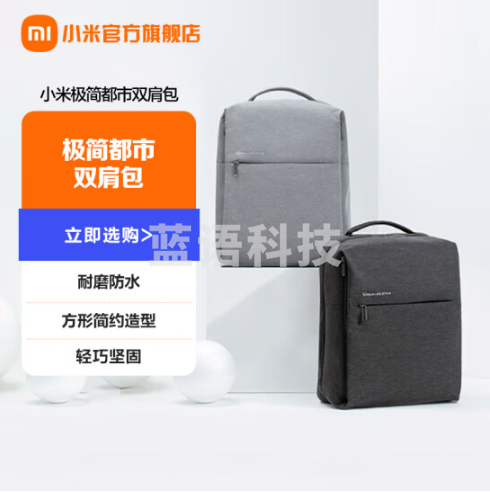 小米(MI)极简都市双肩包 休闲商务笔记本电脑包15.6英寸 浅灰色
