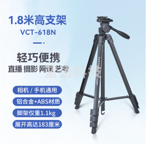 云腾618N手机三脚架1.8米高微单反相机拍照摄影vlog便携铝合金直播支架外出旅行三角架 黑色