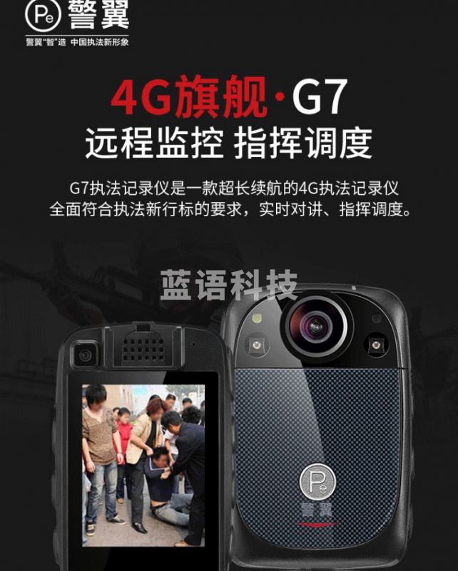 警翼 G7 执法记录仪32G版 4G图传4000万像素高清无光红外夜视3英寸触摸屏GPS定位H.265编码TJRRSFYJD2023022618355311