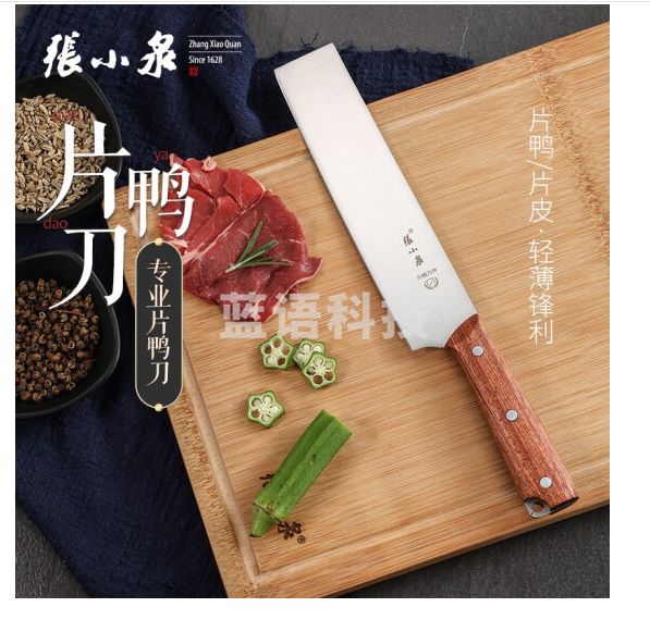 张小泉 片鸭刀2#方头小切刀小片刀小厨刀小菜刀 切面包刀 片鸭刀