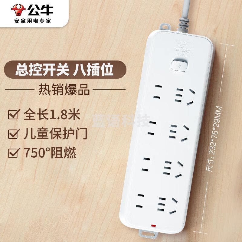 公牛(BULL)插座/插线板 8位总控全长1.8米 GN-B3440