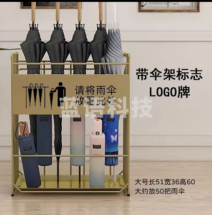 高级 雨伞架 铁漆 金色带LOGO