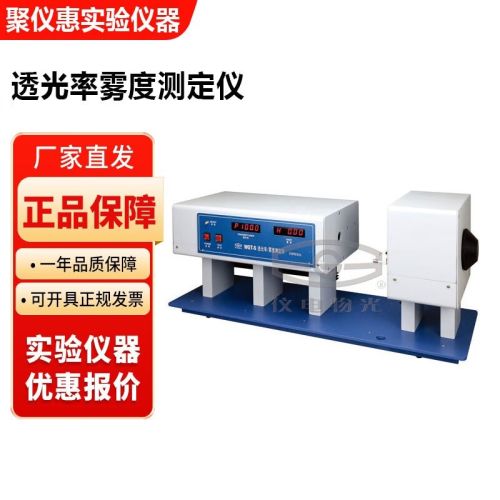 上海精科仪电物光WGT-S塑料薄膜平板玻璃透光率雾度测定测量仪