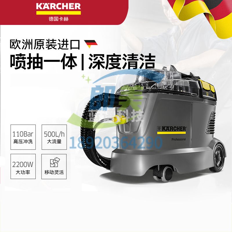 德国卡赫喷抽清洗机 布艺沙发喷抽吸一体机 puzzi8/1