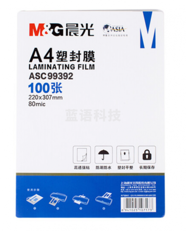 晨光(M&amp;amp;amp;G)文具A4/100张透明高清塑封膜 80mic过塑膜 护卡膜 220*307mm照片塑封膜ASC99392