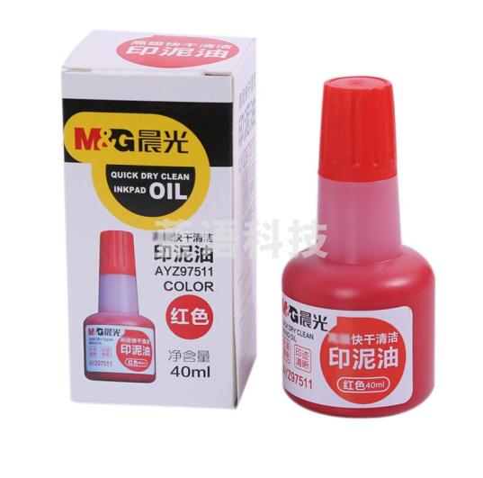 晨光(M&G)AYZ97511高级快干清洁印泥油(红)