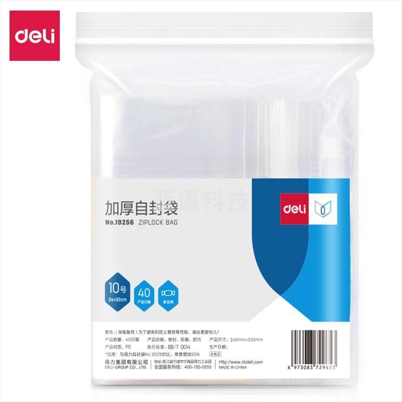 得力(deli) 19256加厚自封袋(24*33cm)10号(透明)(40只/包)