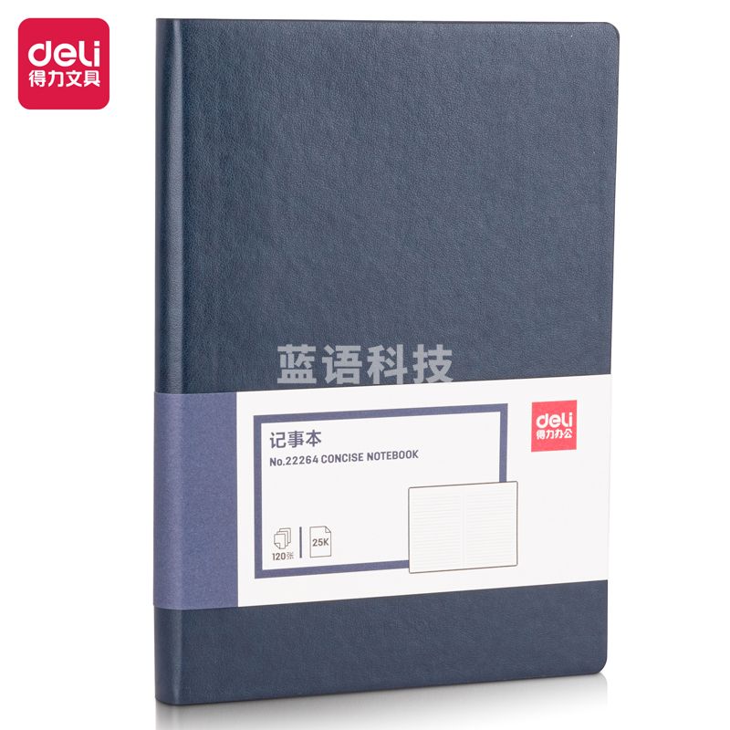 得力(deli) 22264记事本205mm*143mm(蓝色)(本)