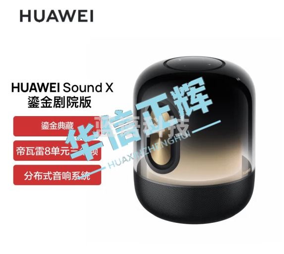 华为HUAWEI Sound X鎏金剧院版 蓝牙音响 桌面智能电脑音箱 幻彩光随声动 帝瓦雷8单元三分频