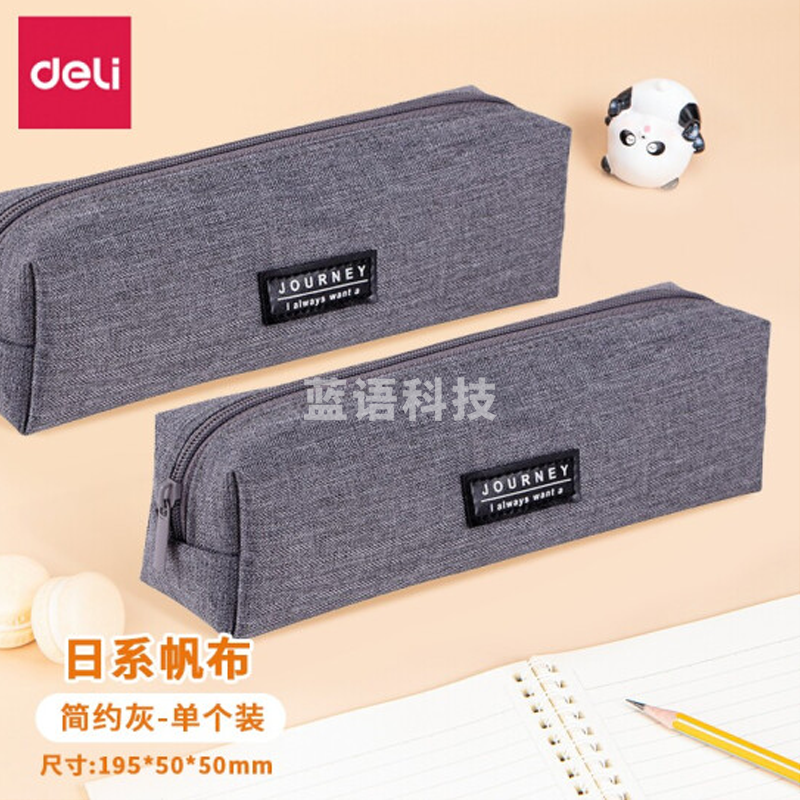 得力(deli)笔袋韩国可爱笔袋男女大容量文具盒铅笔盒小学生铅笔袋多功能学生笔袋 单个 【日系帆布】66683简约灰
