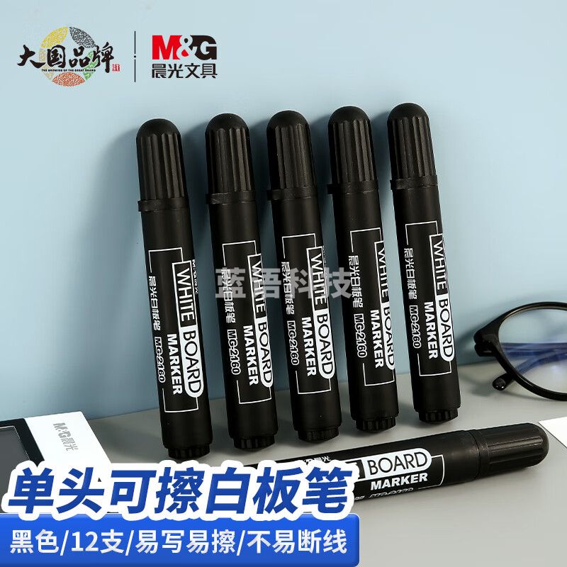 晨光 (M&G) MG2160黑色可擦记号笔 单头办公会议笔 易擦笔 12支/盒