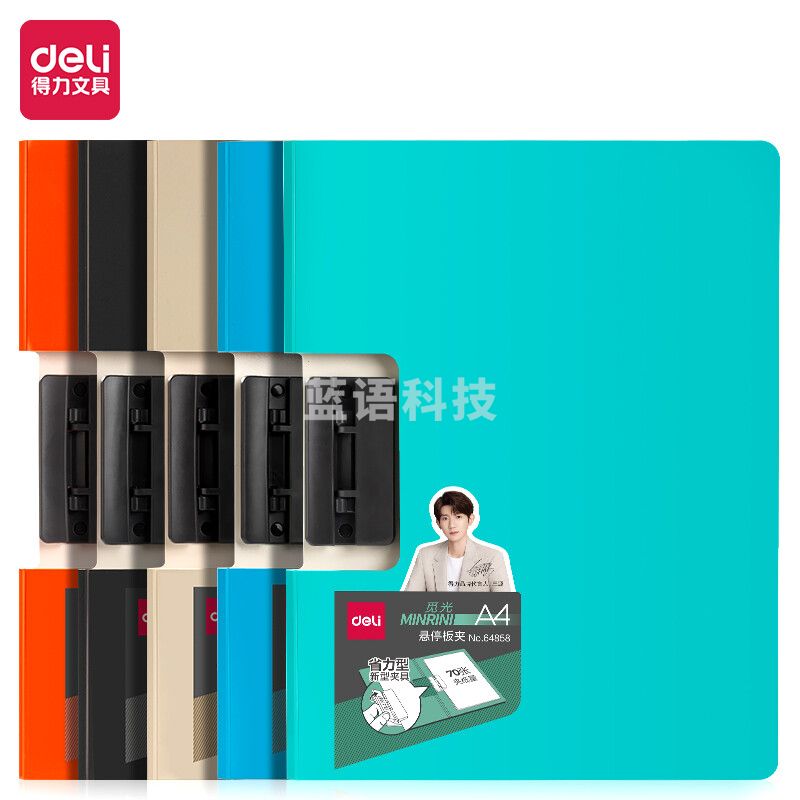 得力64858因为遇见你悬停横式折页板夹(绿)(个)