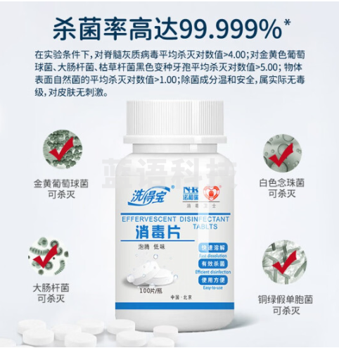 洗得宝 含氯消毒泡腾片 浴缸/洗衣机槽/地板清洁 1g*100片 80瓶/箱