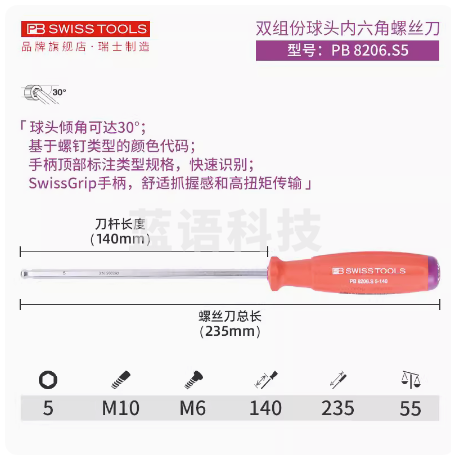 瑞士进口PB内六角螺丝刀直柄小号内六角扳手带柄球头加长单个工具 PB 8206.S5