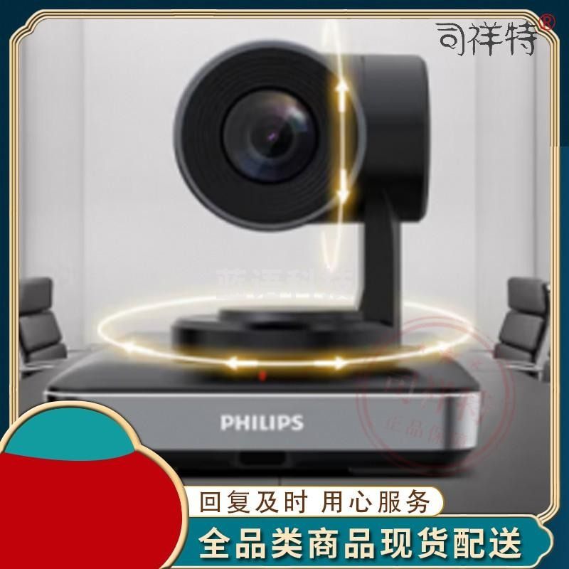 飞利浦（PHILIPS）PSE0600PLUS无线电脑摄像头 1080P高清视频会议摄像头 10倍光学变焦340°云台定位