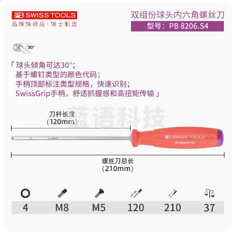 瑞士进口PB内六角螺丝刀直柄小号内六角扳手带柄球(4*120)头加长单个工具 PB8206 S4