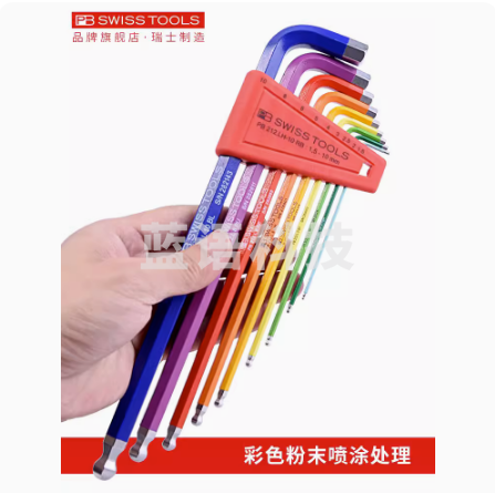 SWISS瑞士原装进口PB内六角扳手套装彩虹加长球头彩色特种钢工具