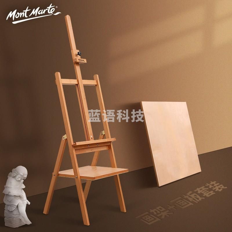 蒙玛特(Mont Marte)榉木画架 可升降绘画架两件套