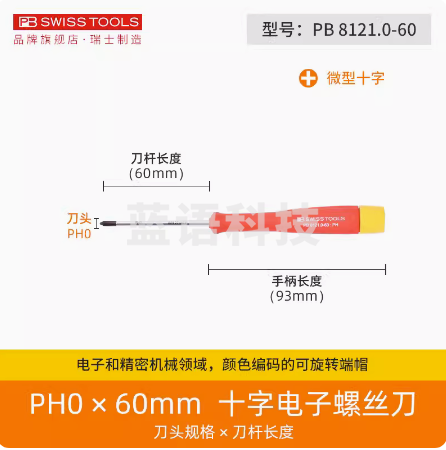 瑞士PB进口螺丝刀精密小号十字防静电笔记本数码电子维修工具PB8121