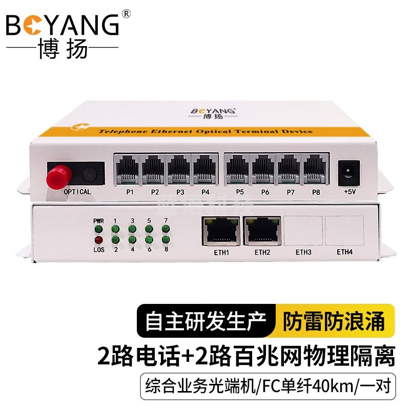 博扬 综合业务电话光端机 2路电话+2路百兆网物理隔离 40KM 1对价 BY-2P2EV-40KM