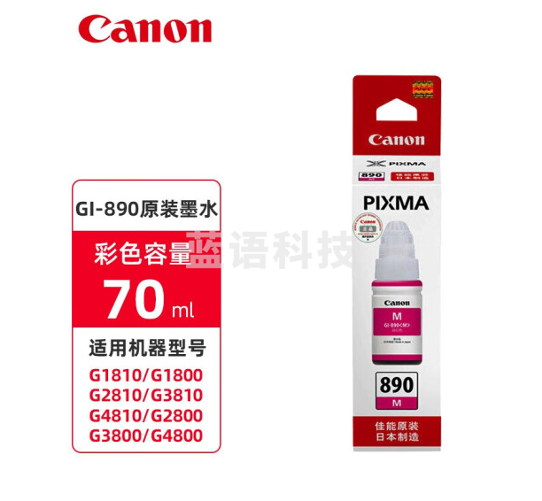 佳能(Canon)原装GI-890M红色墨水适用G4800/3800/2800/4810/3810/2810/1800/1810打印机墨盒