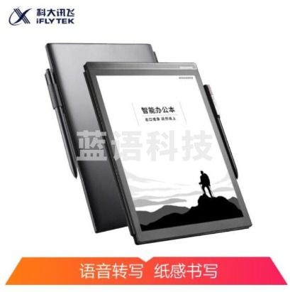 科大讯飞X2 10.3英寸电子书阅读器 墨水屏电纸书手写板 电子笔记本手写电子纸 语音转文字