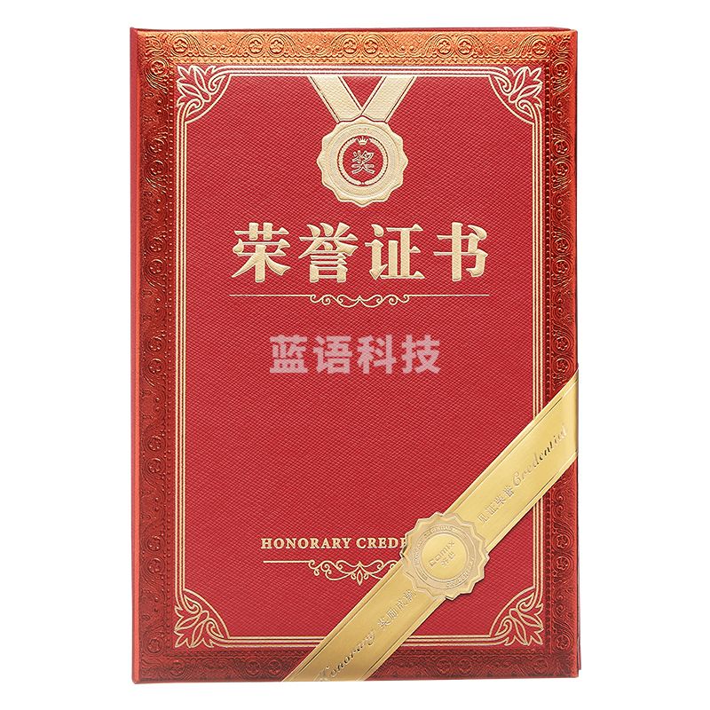 齐心 C5101 特种纸荣誉证书6K