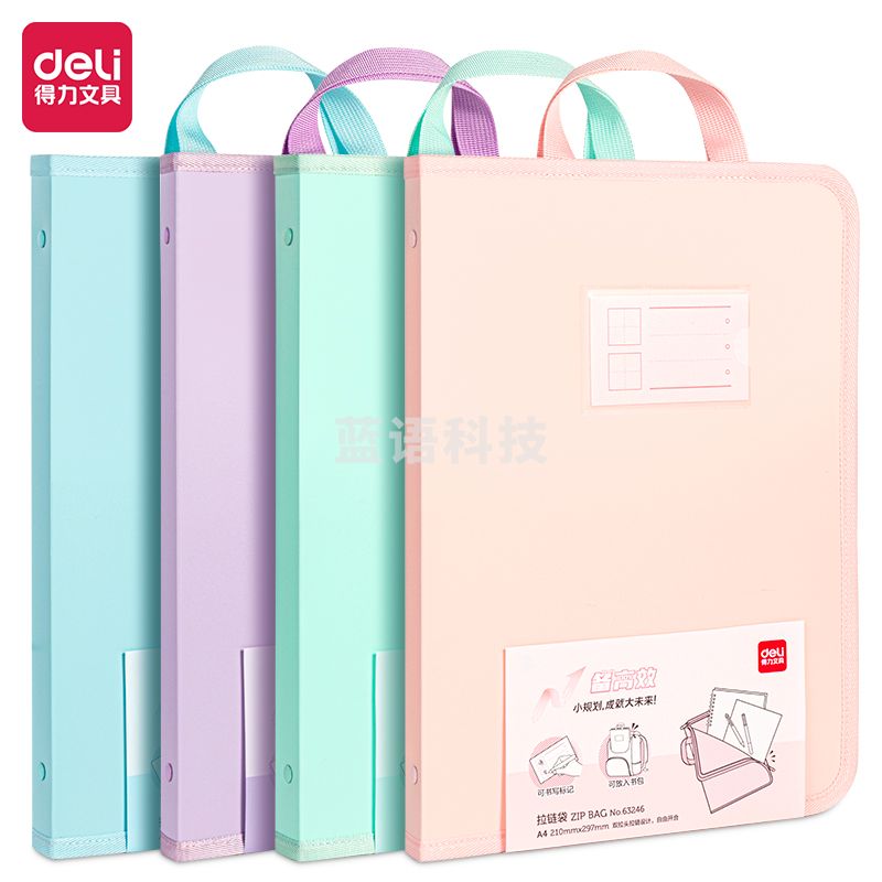 得力63246备考拉链袋(混)(个)