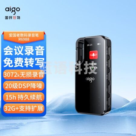爱国者R6988 32G录音笔 一键录音智能商务录音器专业录音 高清降噪录音笔 学习会议采访 黑色