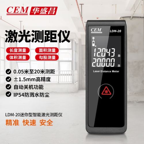 华盛昌（CEM）LDM-20 激光测距仪 手持式电子尺 红外线测距仪 20米精准版