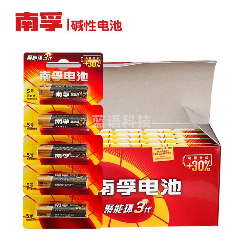 南孚(NANFU)碱性5号电池 聚能环3代五号干电池【50粒/盒】