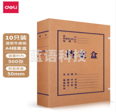 得力5922牛皮纸档案盒(黄)310*220*50mm(10只/包)