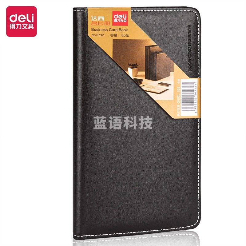 得力(deli)90袋(180枚)皮面摊开式名片册 5792