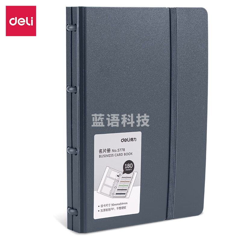 得力(deli)90袋(180枚)活页带捆绳名片册 蓝色 5778