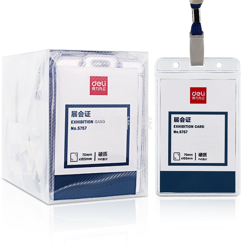 得力 5757证件卡(蓝)(50只/盒)