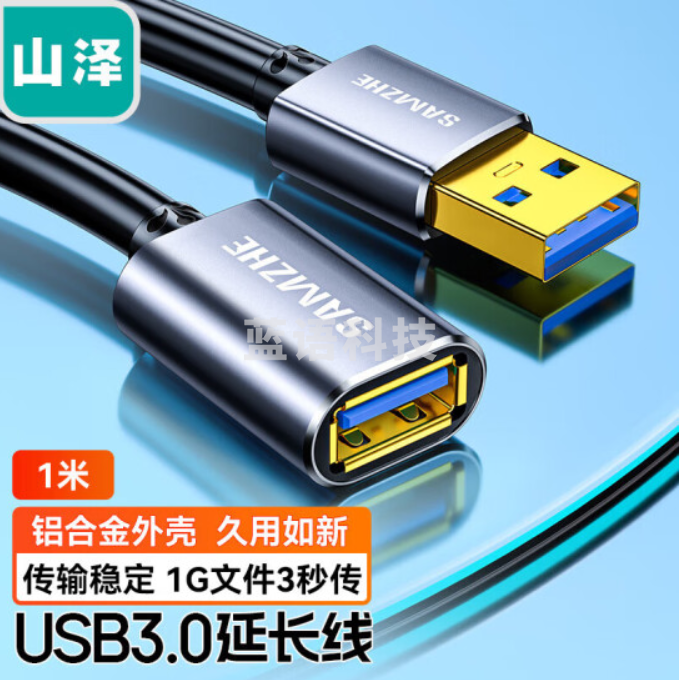 山泽(SAMZHE) USB延长线 usb3.0高速传输数据连接线 公对母 AM/AF U盘鼠标键盘加长线 铝合金黑色1米LK-10