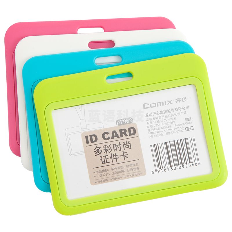 齐心 A7962 多彩时尚证件卡，横式