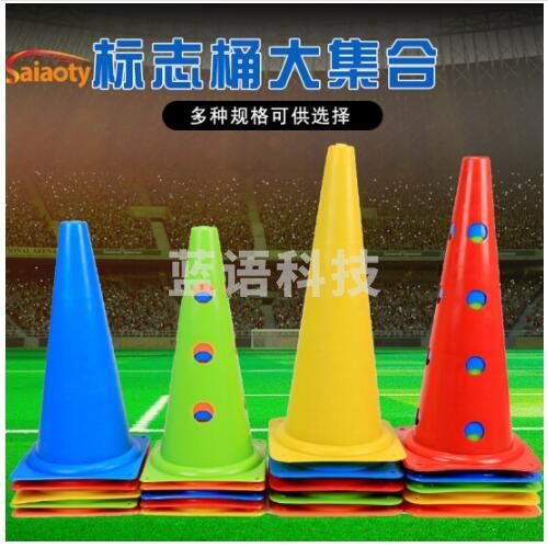 FEINECE 足球标志桶障碍物篮球训练器材儿童标志筒跆拳道雪糕路障轮滑桩杯 18CM标志桶(10个)