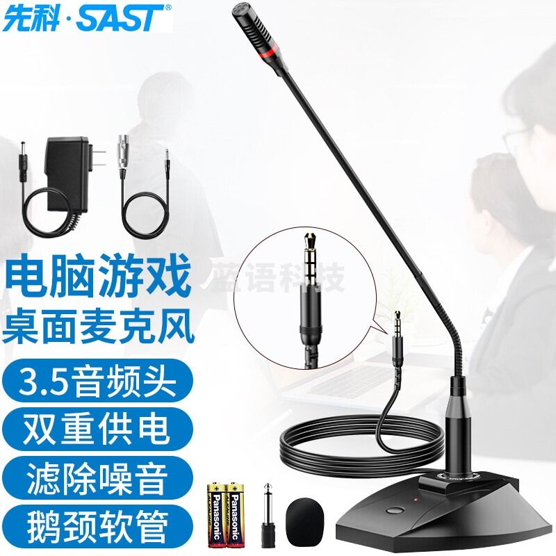先科 SAST H02电脑麦克风电容麦会议麦克风广播话筒