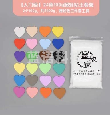 24色 100g大包装低硼橡皮泥套装超轻粘土彩泥