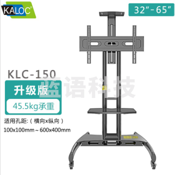 卡洛奇 KLC-150 32-65寸 落地支架