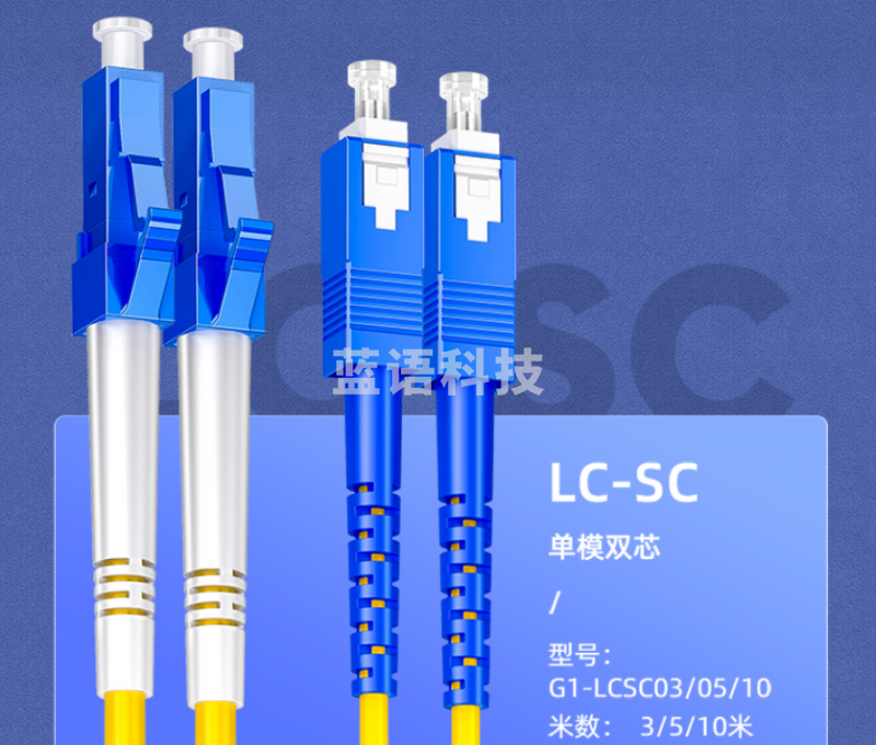 山泽(SAMZHE) 电信级光纤跳线LC-SC(UPC) 单模双芯 阻燃低烟无卤环保光纤入户线 收发器尾纤10米G1-LCSC10