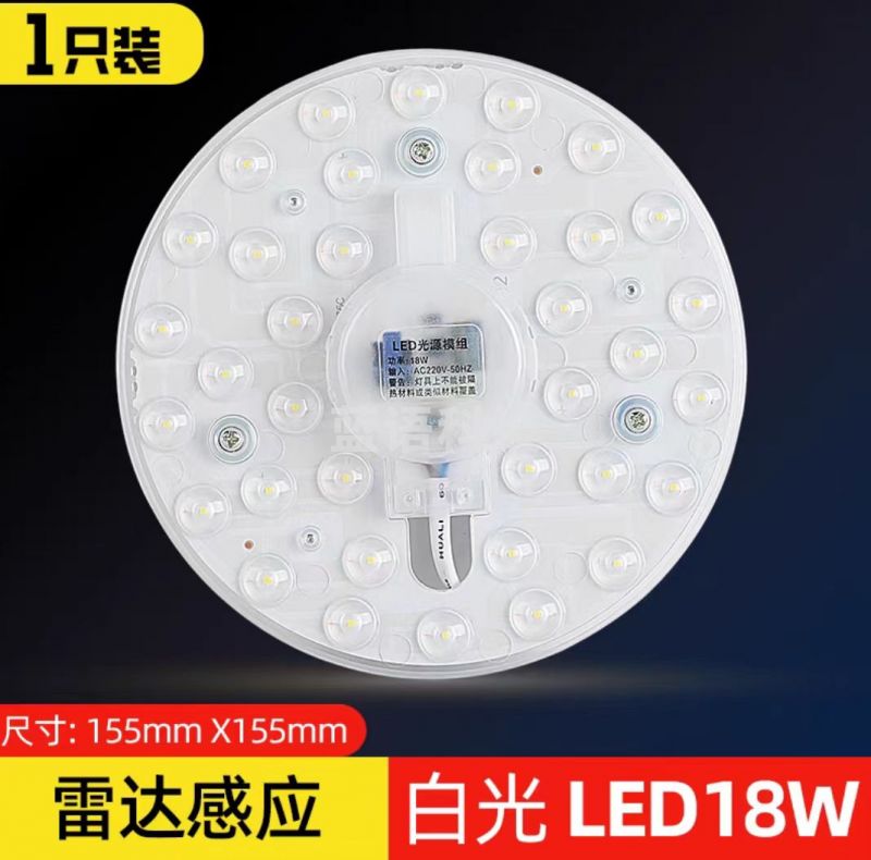雷士LED雷达感应吸顶灯(灯芯)18W
