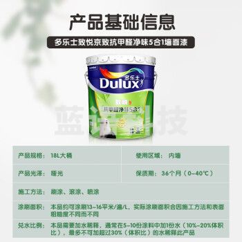 多乐士(Dulux)国民家居致悦抗甲醛净味五合一内墙乳胶漆油漆墙面漆A8147 18L