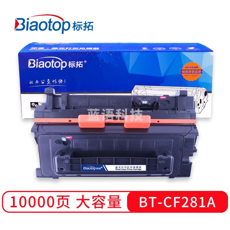标拓 (Biaotop) CF281A硒鼓适用惠普HP LaserJet Enterprise M630h/M630f/M630z打印机 畅蓝系列